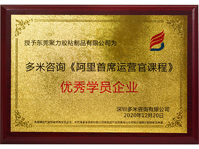 聚力優秀學員單位榮譽