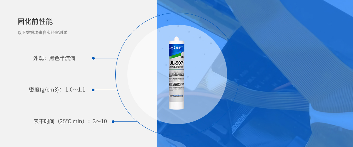 電子密封膠產品參數