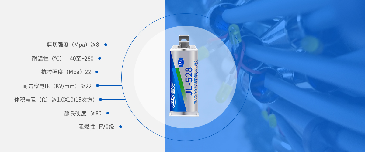 耐高溫環氧AB膠產品參數