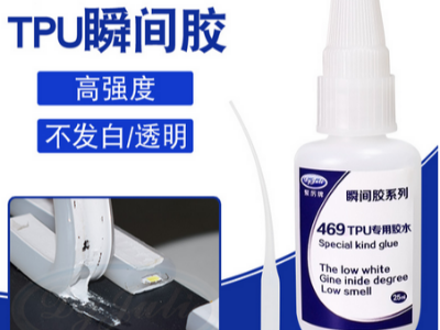 TPU專用快干膠水，粘TPU可達到扯斷TPU不脫膠的效果！-聚力膠粘