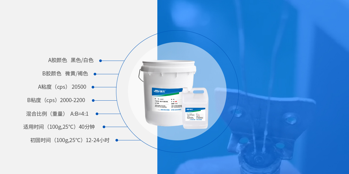 環氧灌封ab膠產品參數