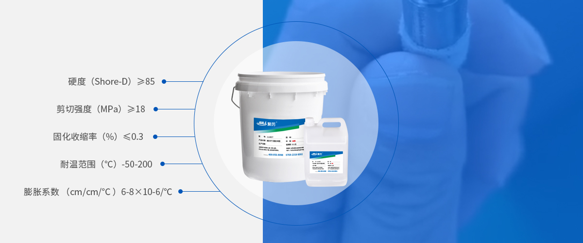 環氧灌封ab膠產品參數
