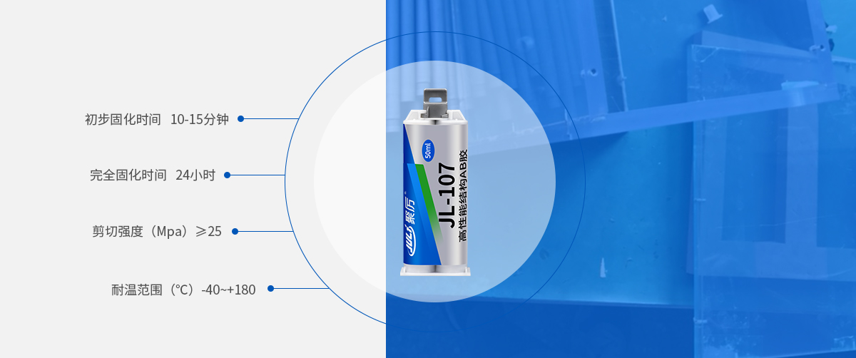 高強度丙烯酸結構AB膠產品參數