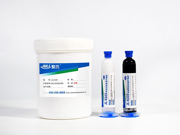 低溫固化環氧膠